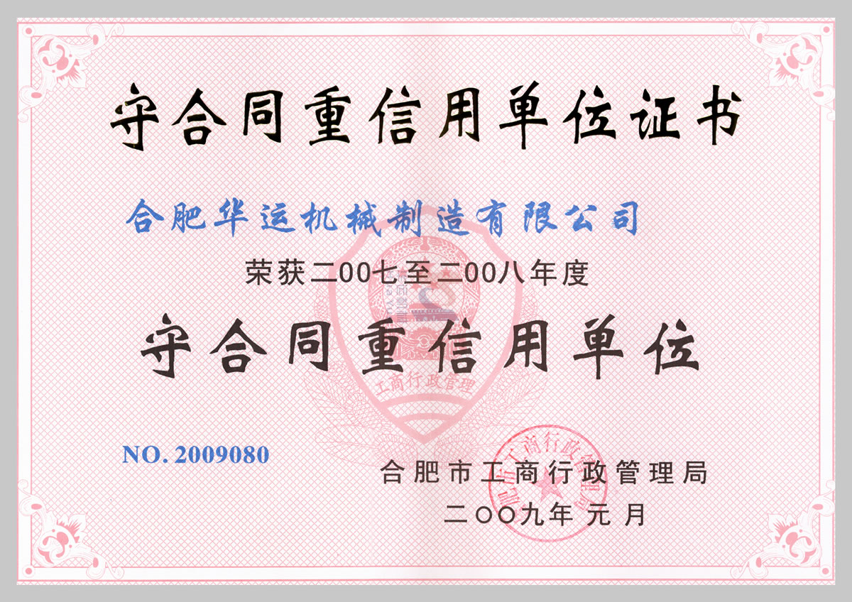 守合同重信用单位 守合同重信用单位